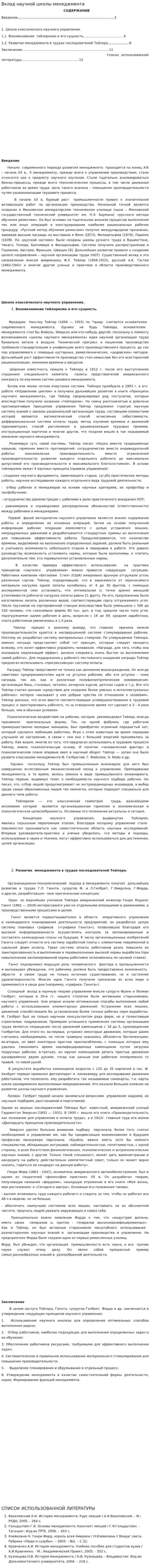 Вклад научной школы менеджмента