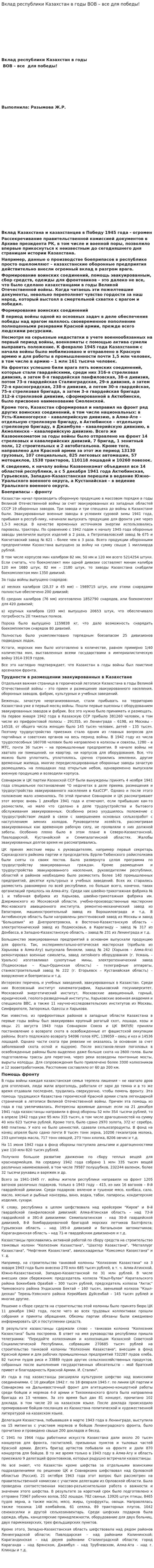 Вклад республики Казахстан в годы ВОВ – все для победы!