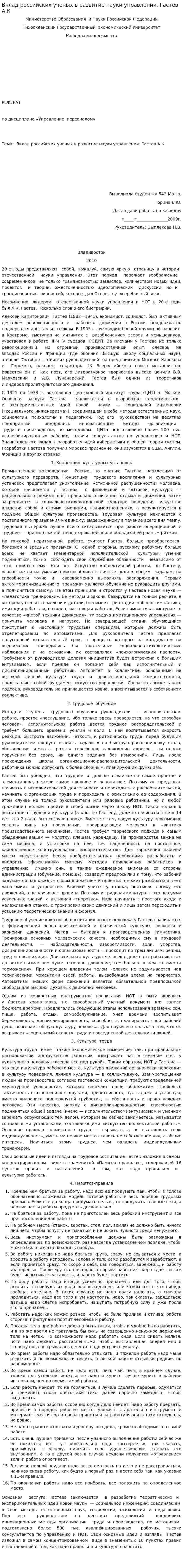 Вклад российских ученых в развитие науки управления. Гастев А.К