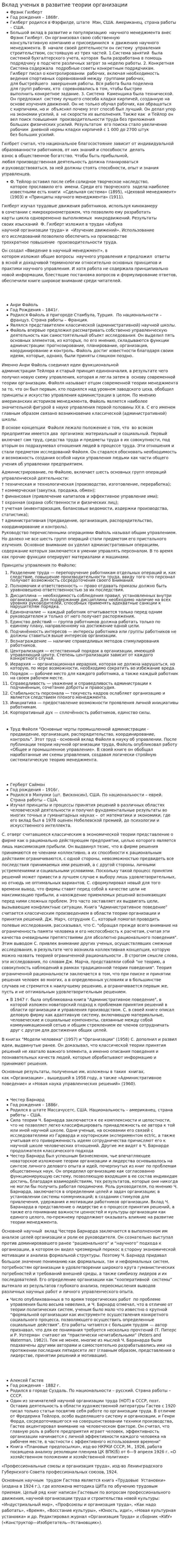 Вклад ученых в развитие теории организации