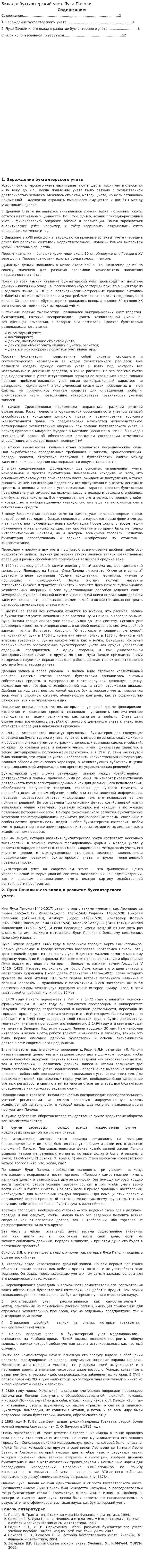 Вклад в бухгалтерский учет Лука Пачоли