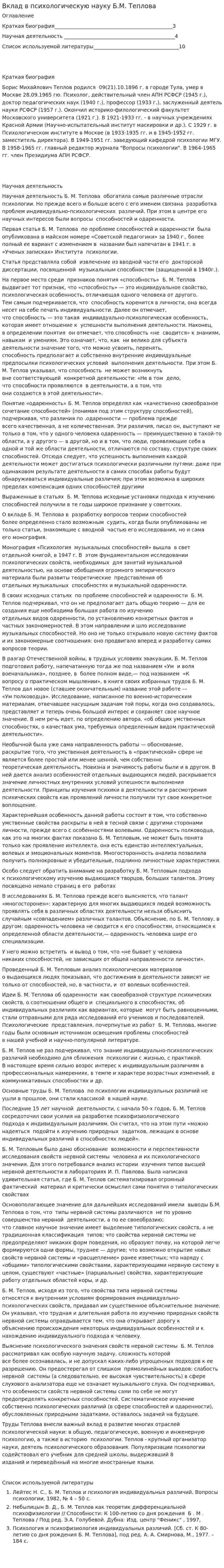 Вклад в психологическую науку Б.М. Теплова