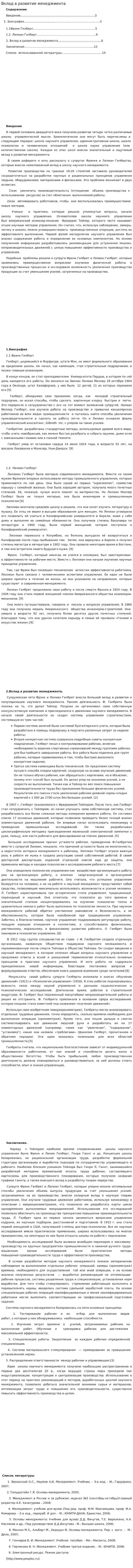 Вклад в развитие менеджмента