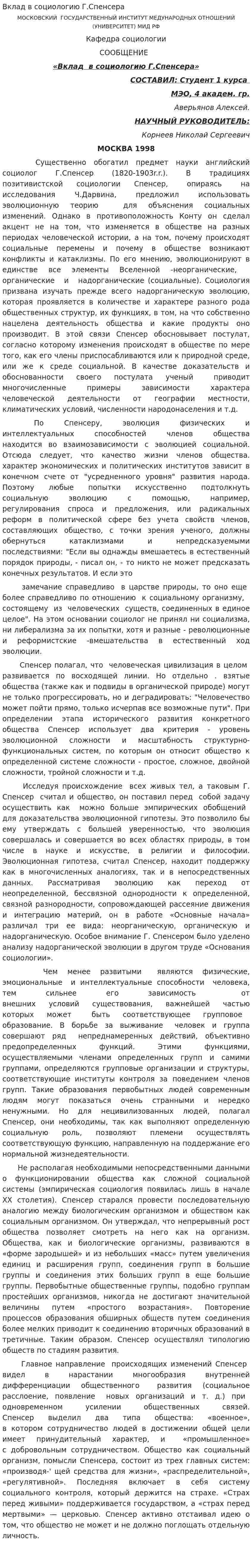 Вклад в социологию Г.Спенсера