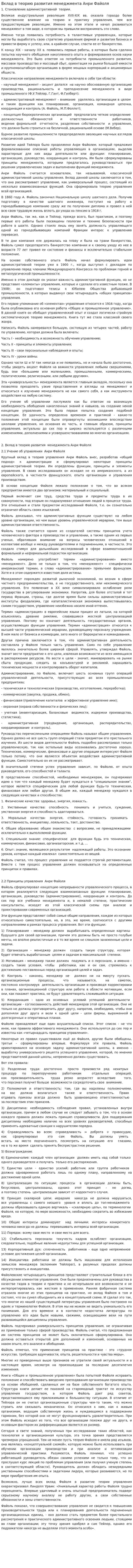 Вклад в теорию развития менеджмента Анри Файоля