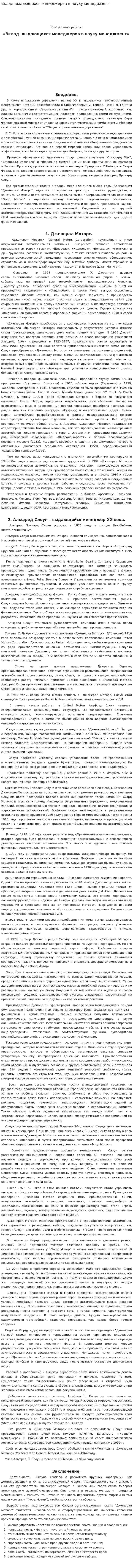 Вклад выдающихся менеджеров в науку менеджмент