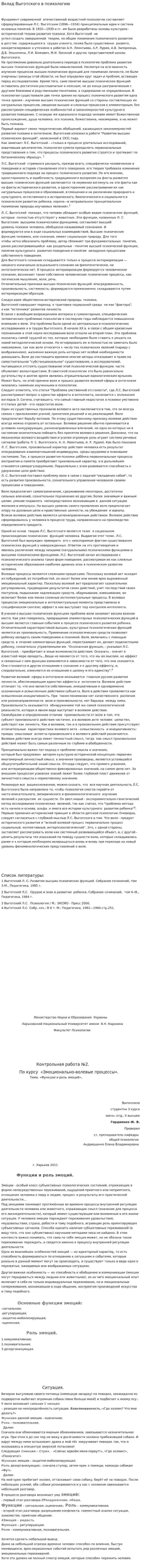 Вклад Выготского в психологию