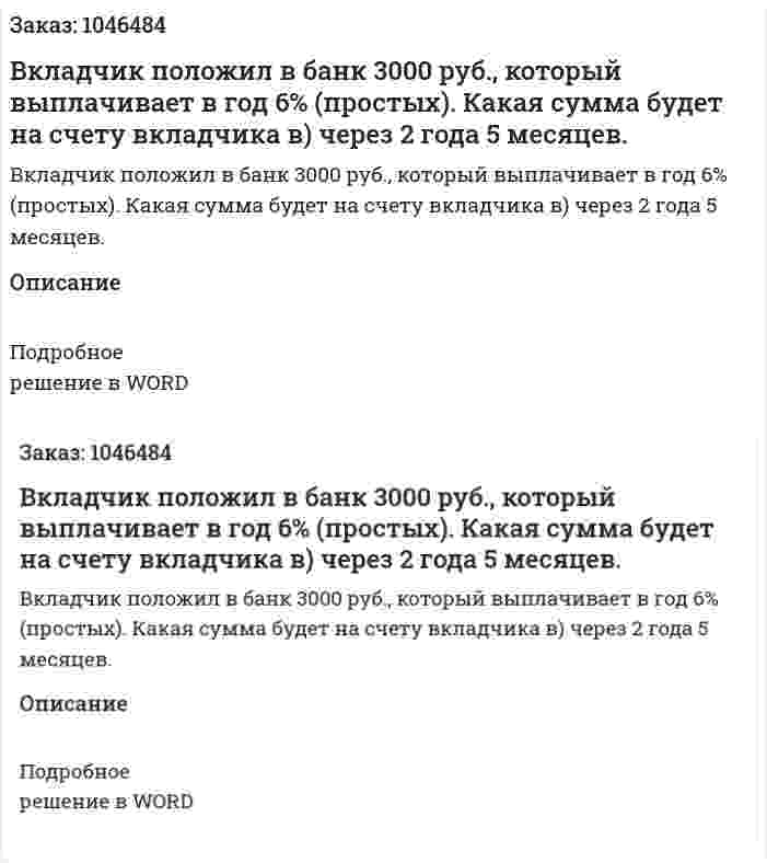 Вкладчик положил в банк 3000 руб., который выплачивает в год 6% (простых). Какая сумма будет на счету вкладчика в) через 2 года 5 месяцев. 