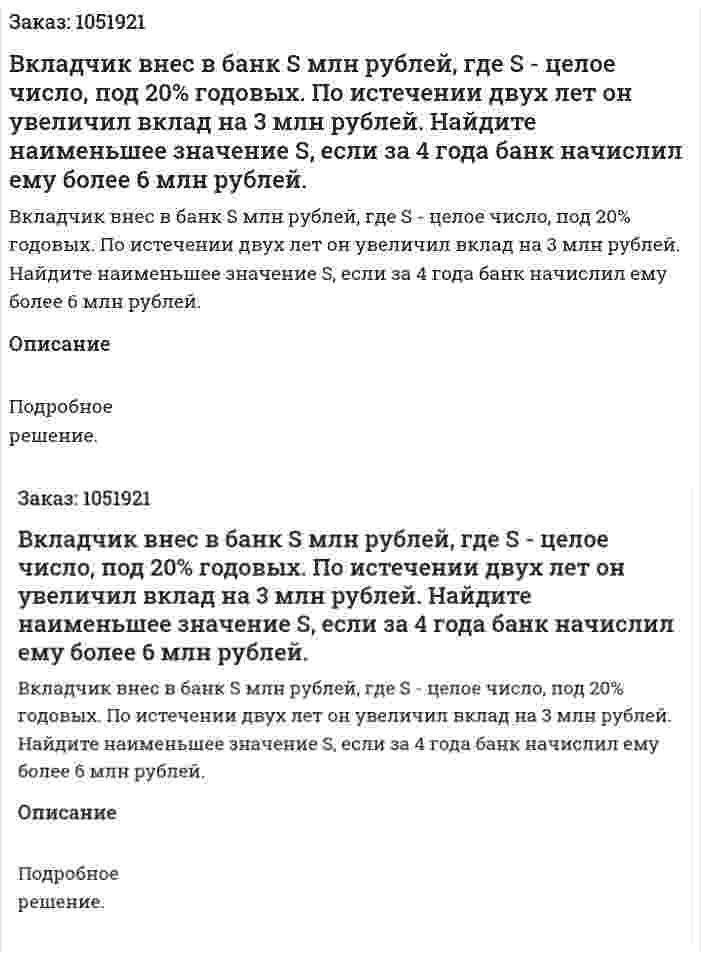 Вкладчик внес в банк S млн рублей, где S - целое число, под 20% годовых. По истечении двух лет он увеличил вклад на 3 млн рублей. Найдите наименьшее значение S, если за 4 года банк начислил ему более 6 млн рублей. 