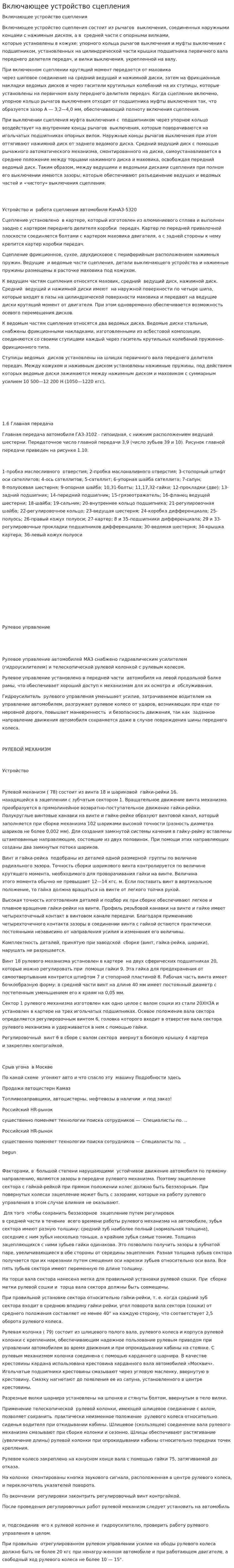Включающее устройство сцепления