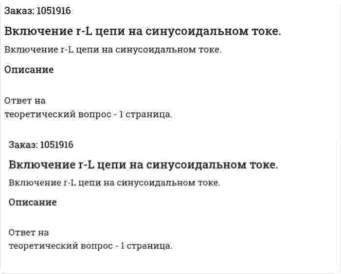 Включение r-L цепи на синусоидальном токе. 