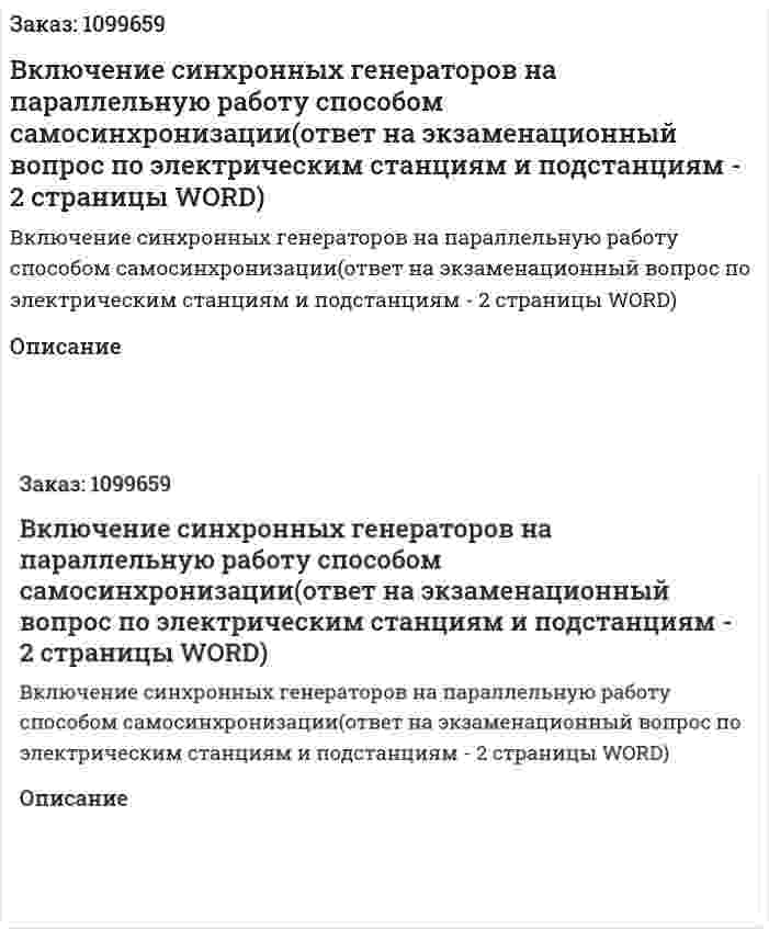 Включение синхронных генераторов на параллельную работу способом самосинхронизации(ответ на экзаменационный вопрос по электрическим станциям и подстанциям - 2 страницы WORD) 