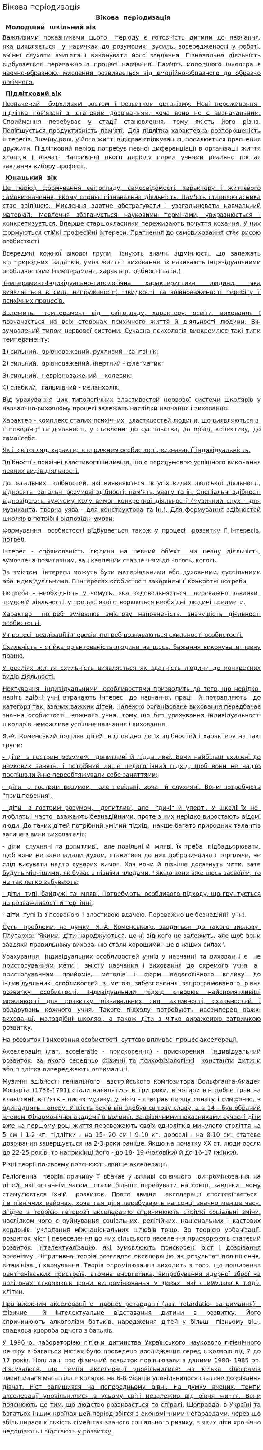 Вікова періодизація