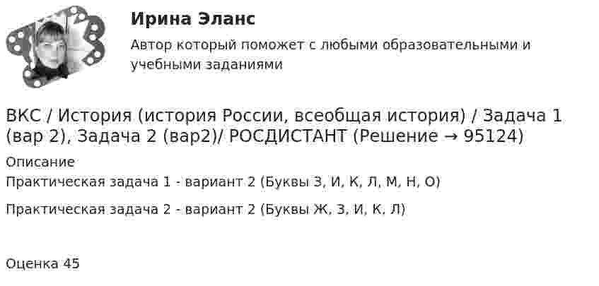     
            Описание
            Практическая задача 1 - вариант 2 (Буквы З, И, К, Л, М, Н, О)Практическая задача 2 - вариант 2 (Буквы Ж, З, И, К, Л)Оценка 45   
            
            
            ВКС / Высшая математика 2 / Задача 1 , 2, 3, 4, 5, 6 (варианты № 5, № 9)/ РОСДИСТАНТВКС / История (история России, всеобщая история) / Задача 1 (вар 2), Задача 2 (вар2)/ РОСДИСТАНТВКС. Контрольная. Психология общения Росдистант. вариант 4ВКС Практическая работа по Основам светотехники, климатологииВКС. Психология кризисных состояний Росдистант(ВКТУ Физика) Брусок движется по наклонной плоскости с углом наклона 300. Коэффициент трения бруска о плоскость 0,2, g=10м/с2. Ускорение бруска равно:(ВКТУ Физика) В некоторой точке поля на заряд 4*10-7 Кл действует сила 8*10-3 Н. Напряженность поля в этой точке равнаВ контексте продвижения игры с помощью рекламы разработчик, как правило, …В контрольной работе студент Михеев указал, что ЦБ РФ имеет право применять следующие меры воздействия к кредитным организациям: а) доведение до органов управления кредитной организации информации о недостатках в ее деятельности и об обеспокоенности надзорного органа состоянием дела в кредитной организации;В контуре с L = 5 мГн и C = 5 нФ идут колебания так, что максимальное напряжение на конденсаторе Umax = 100 В. Найти максимальный ток в контуре.В контуре с малым активным сопротивлением, содержащем конденсатор емкостью 0.2 мкФ и катушку индуктивностью 1 мГн, сила тока при резонансе изменяется по закону I=0.02sin(Ωt).  Найдите мгновенное значение силы  В Концепции повышения эффективности бюджетных расходов в 2019-2024 годах отмечается, что законодательно закреплена конструкция направленная в том числе на обеспечение большей стабильности и предсказуемости экономических условий, снижение их зависимосВ.К. работал проектным менеджером уже 5 лет. Сначала работы в компании ему удалось сформировать несколько эффективных команд и стать безоговорочным лидером, «воспитать» несколько проектных руководителей себе на смену.В.К. работал проектным менеджером уже 5 лет. Сначала работы в компании  ему удалось сформировать несколько эффективных команд и стать безоговорочным лидером, «воспитать» несколько проектных руководителей себе  на смену. Сейчас его команда