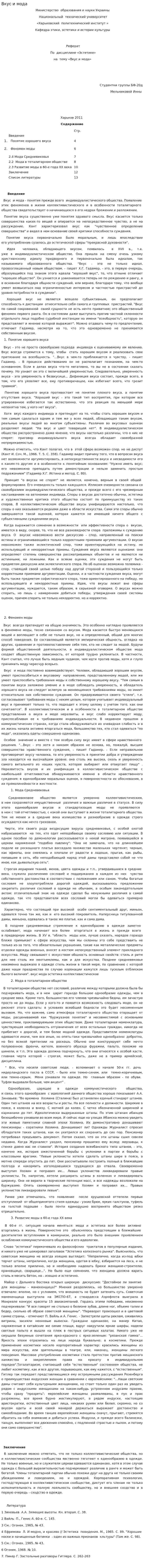 Вкус и мода. 2