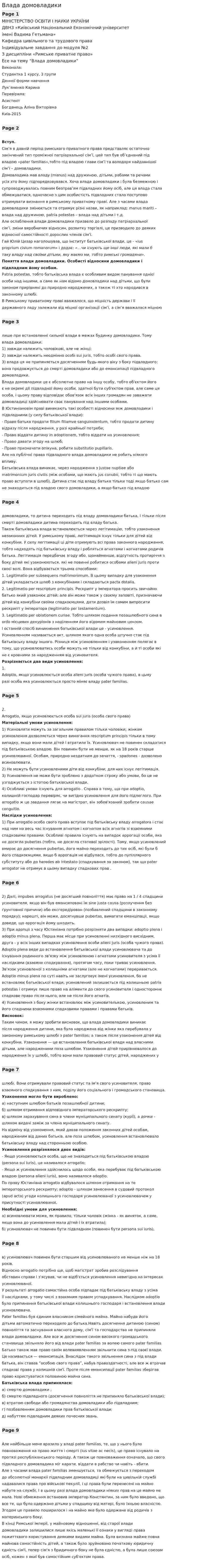 Влада домовладики