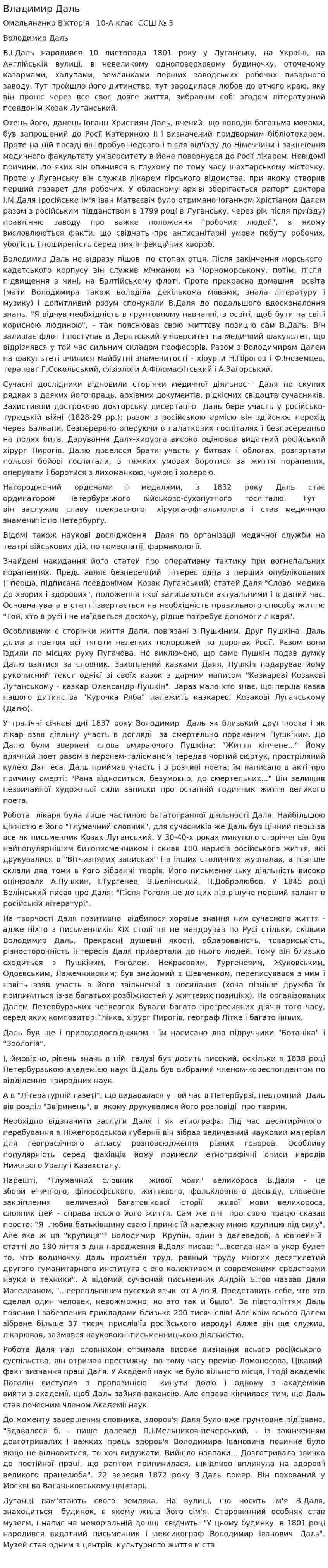 Владимир Даль