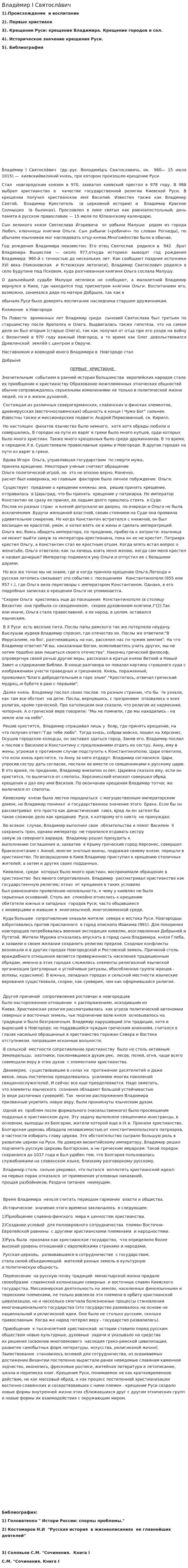 Влади́мир I Святосла́вич