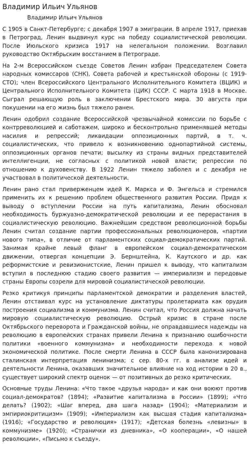 Владимир Ильич Ульянов