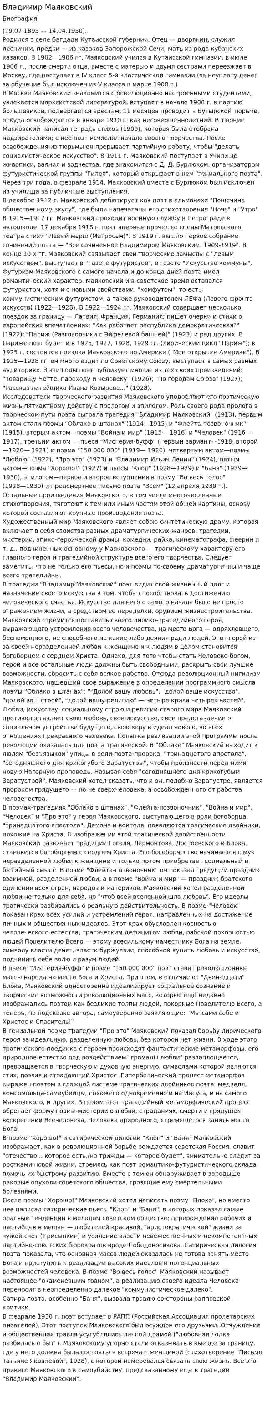 Владимир Маяковский