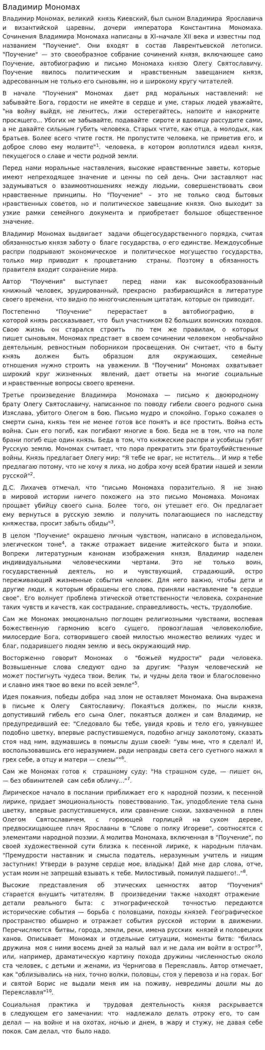 Владимир Мономах