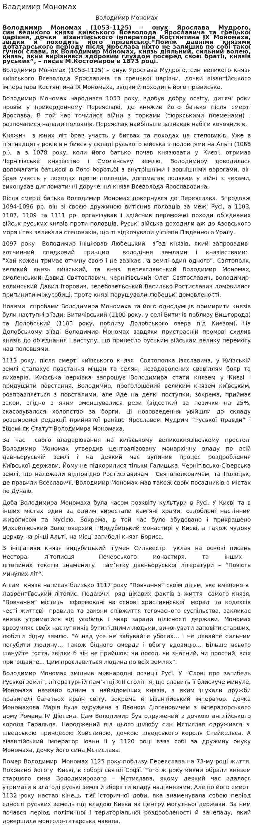 Владимир Мономах. 5