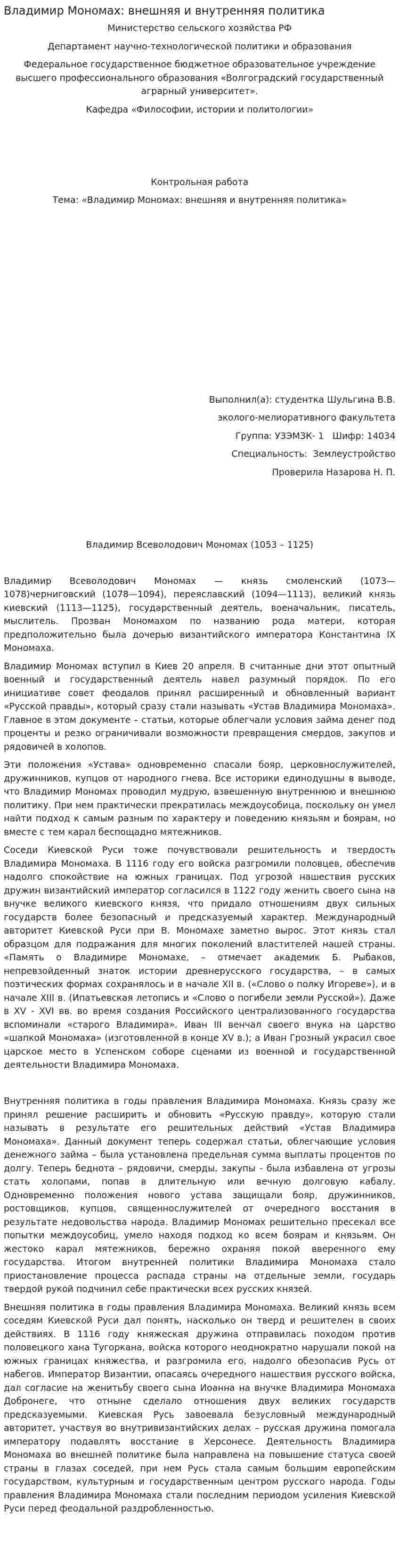 Владимир Мономах: внешняя и внутренняя политика