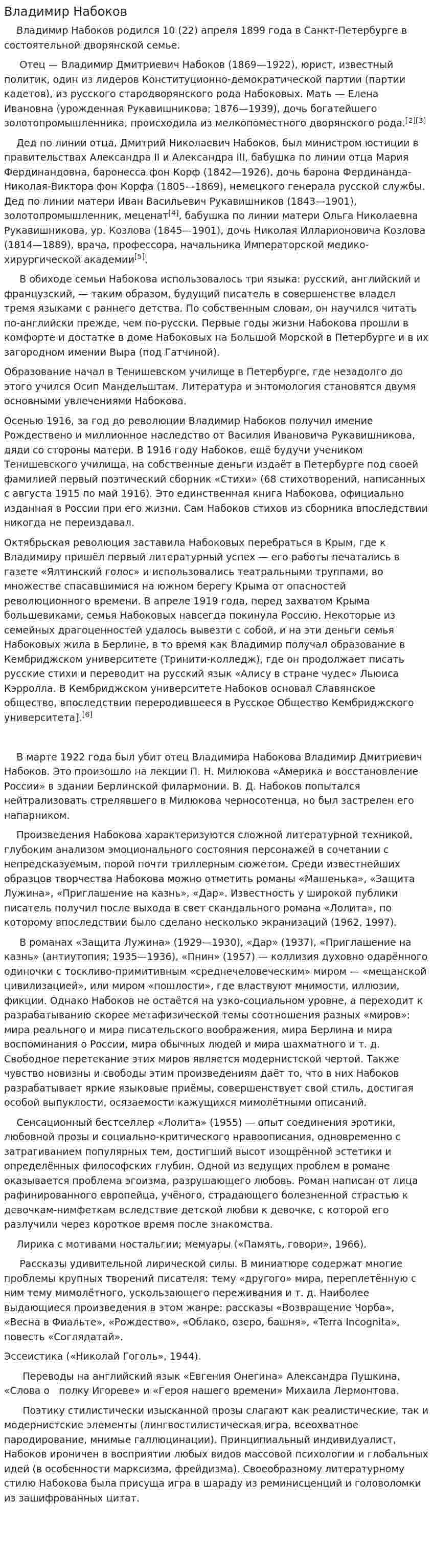 Владимир Набоков