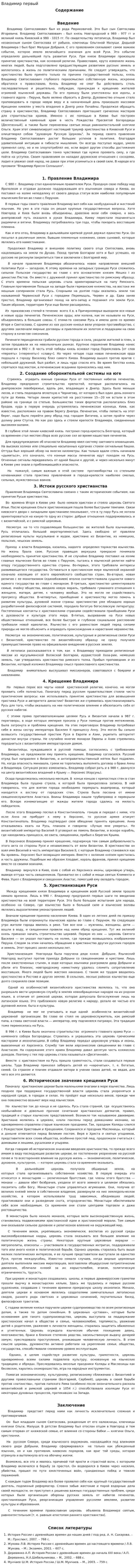 Владимир первый