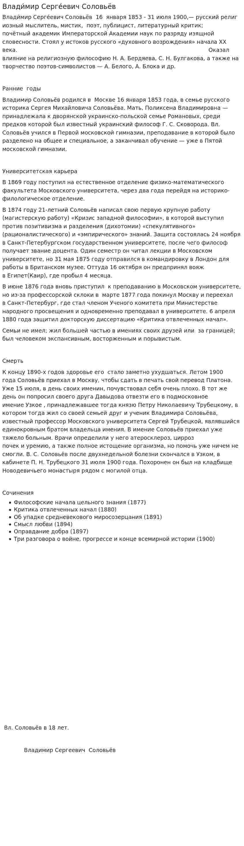 Влади́мир Серге́евич Соловьёв