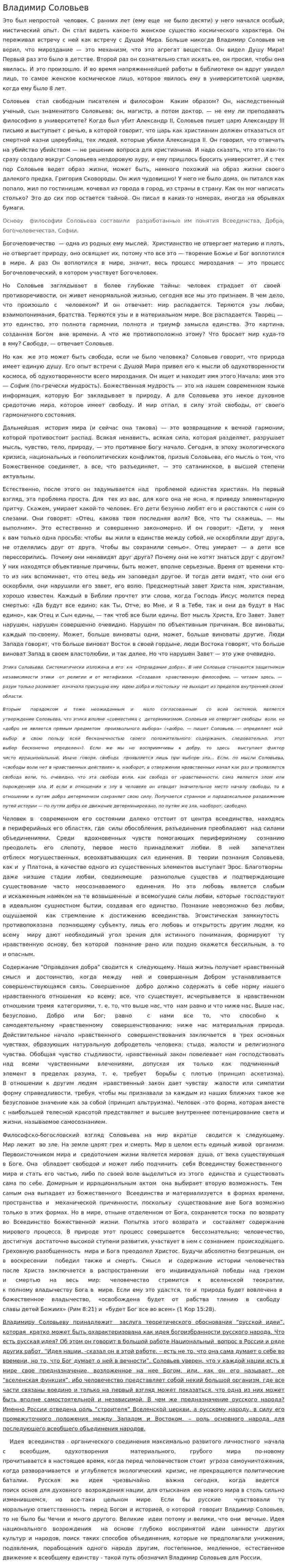 Владимир Соловьев. 2