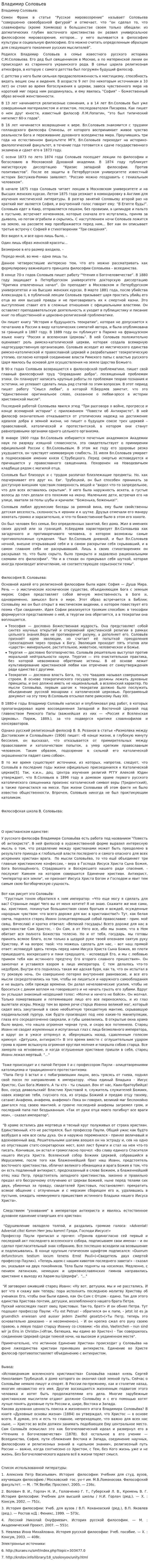 Владимир Соловьев