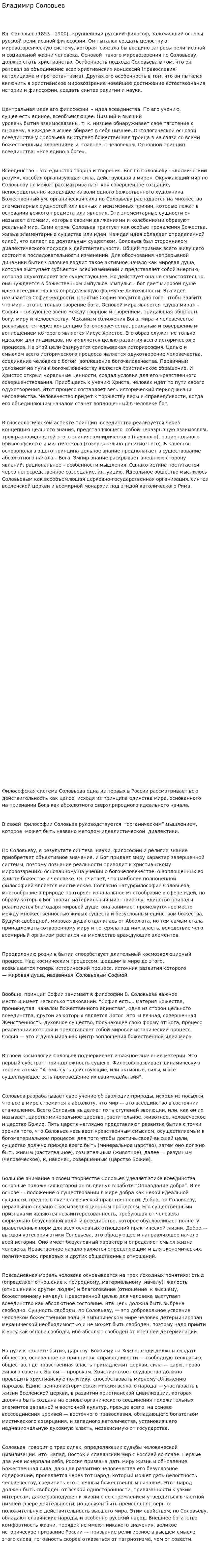Владимир Соловьев. 3
