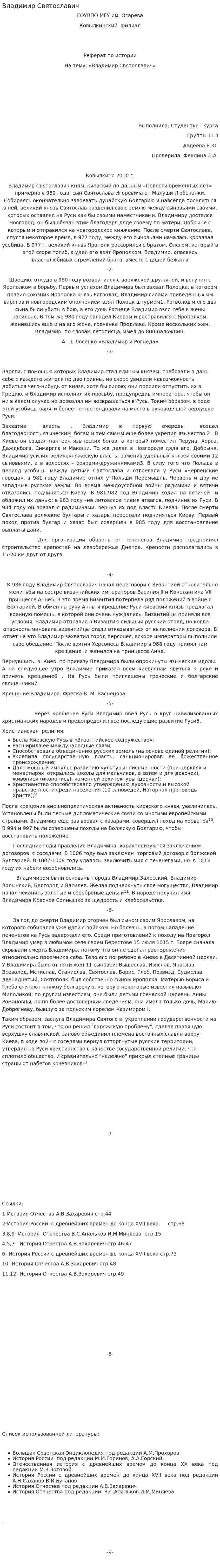 Владимир Святославич. 2