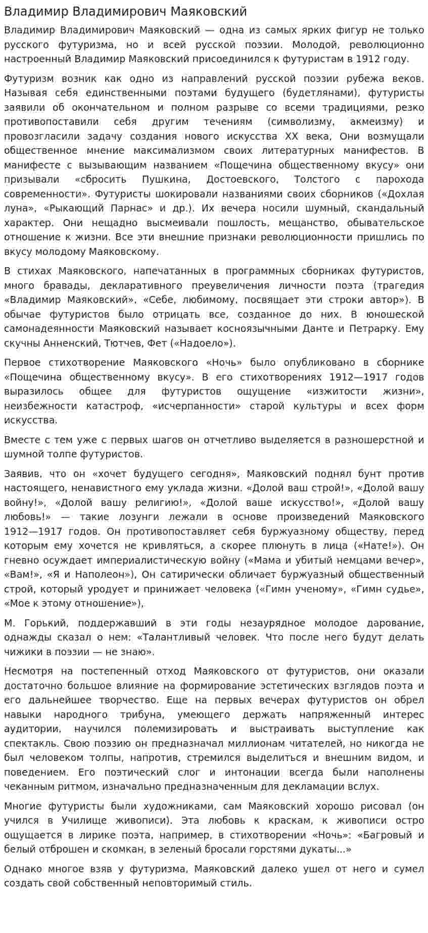 Владимир Владимирович Маяковский