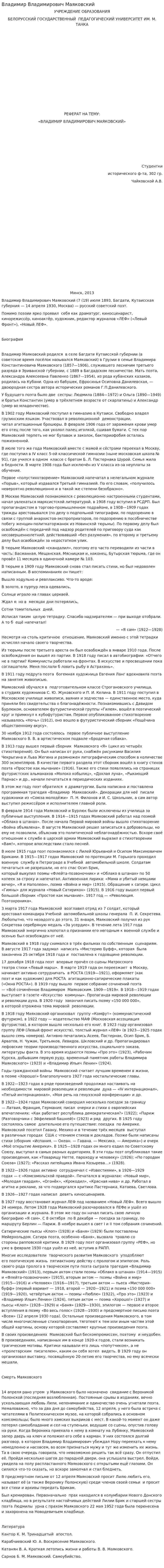 Владимир Владимирович Маяковский. 3