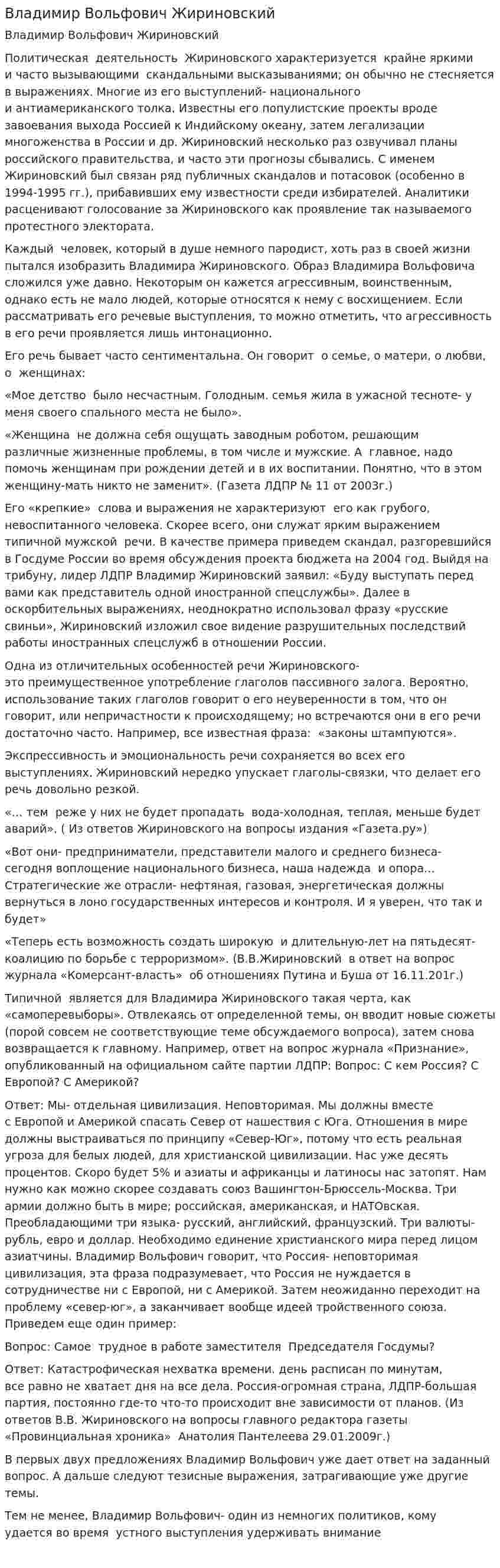 Владимир Вольфович Жириновский