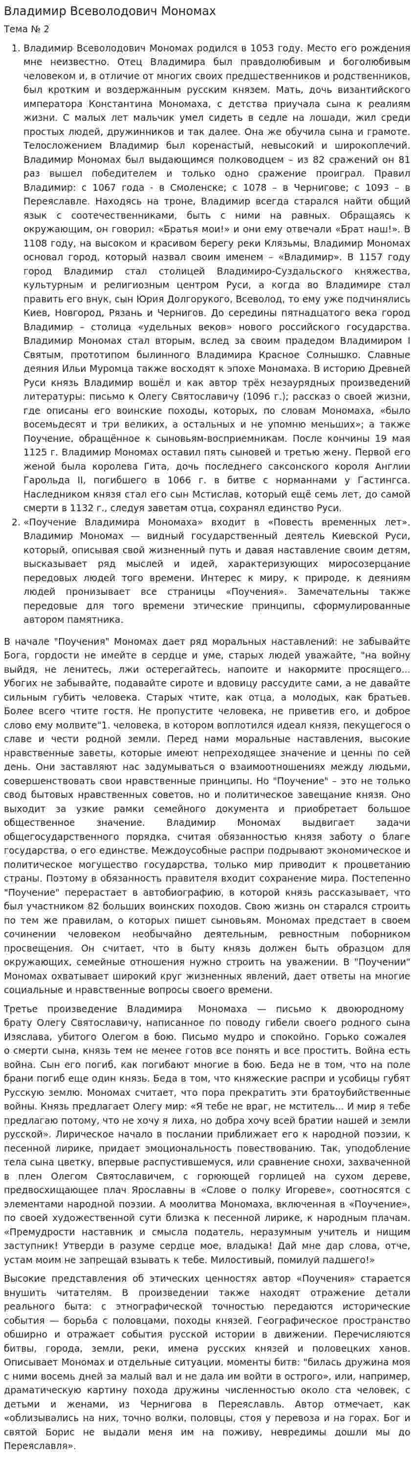 Влaдимир Всеволодович Мономaх