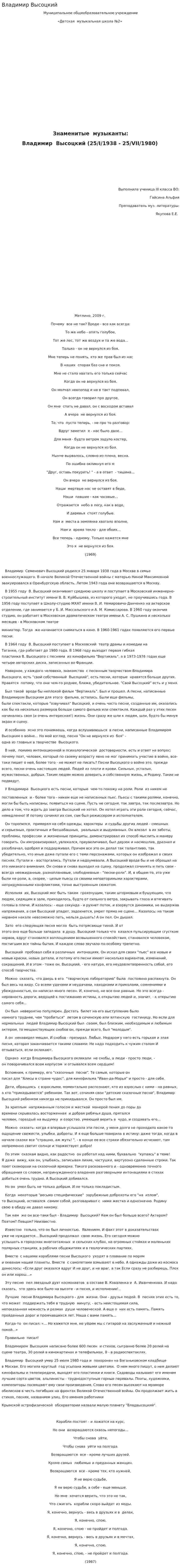 Владимир Высоцкий. 2