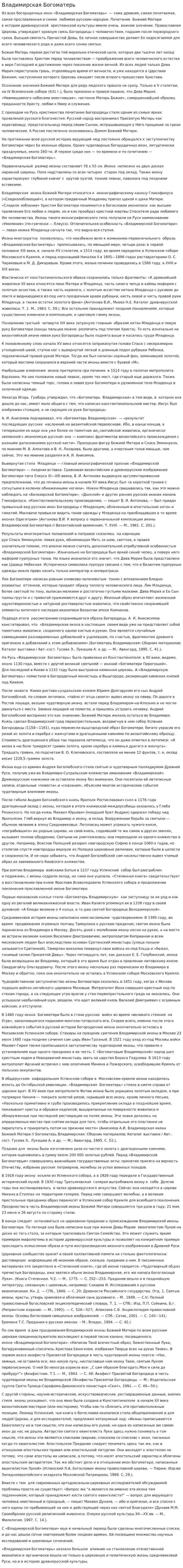 Владимирская Богоматерь
