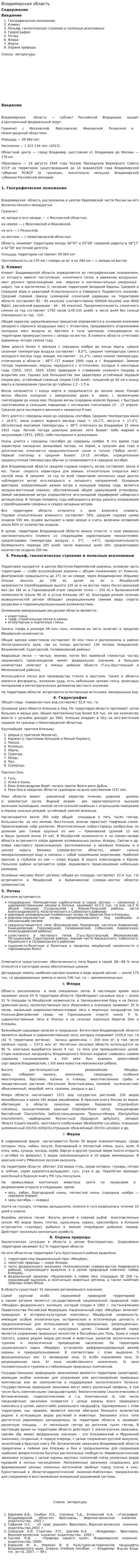 Владимирская область