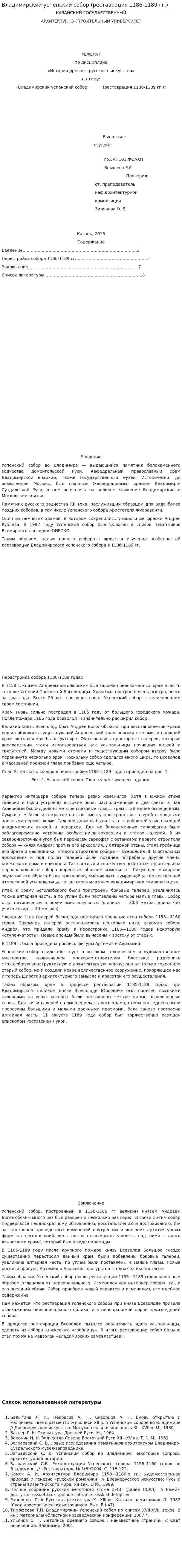 Владимирский успенский собор (реставрация 1186-1189 гг.). 2