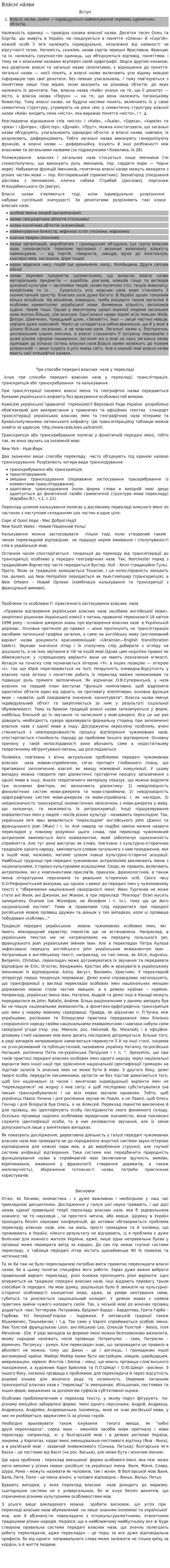 Вла́сні на́зви