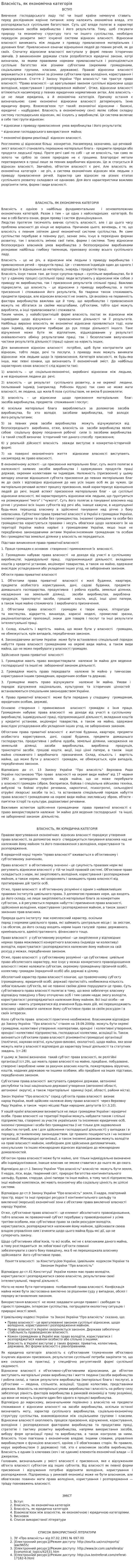 Власність, як економічна категорія
