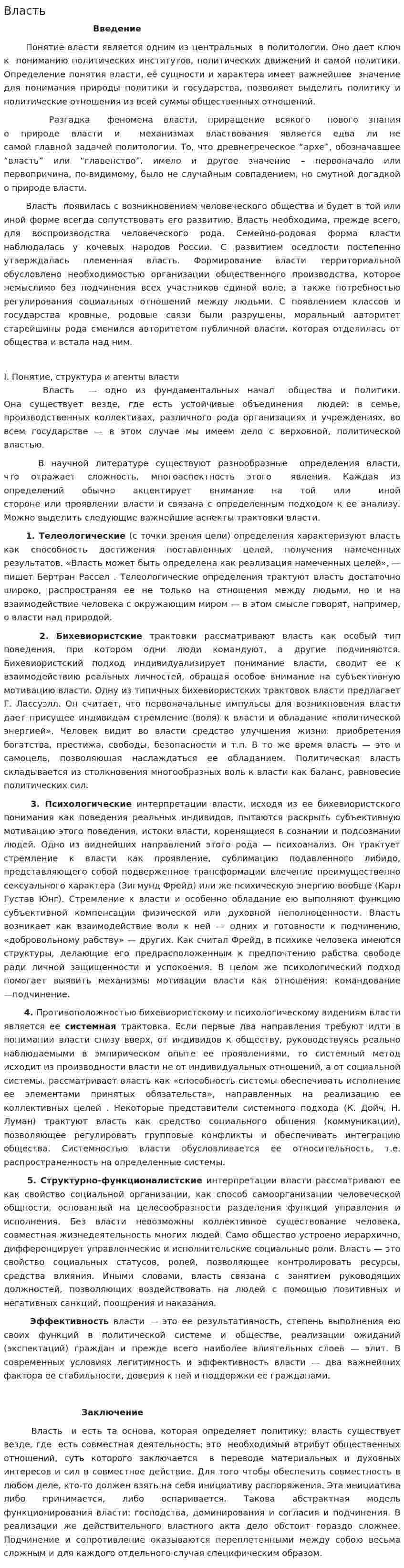 Власть. 4