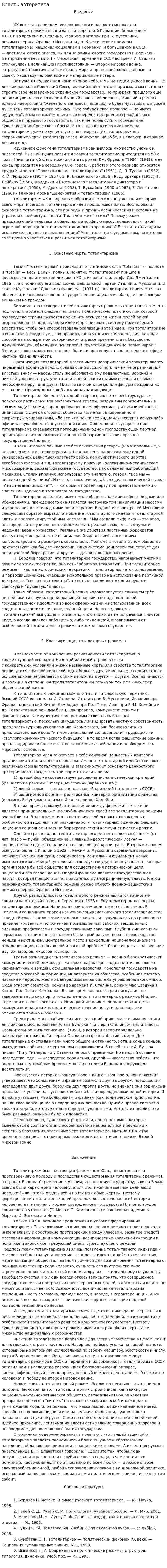 Власть авторитета
