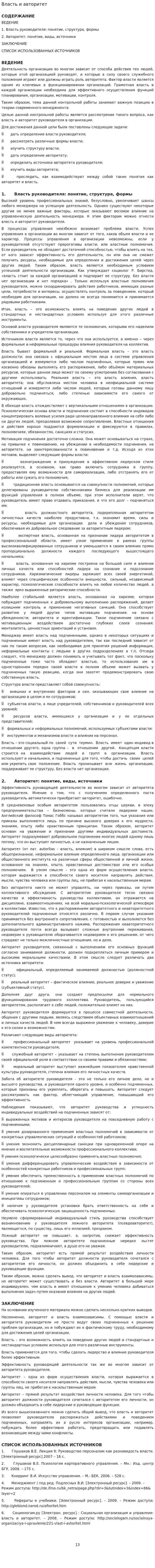 Власть и авторитет