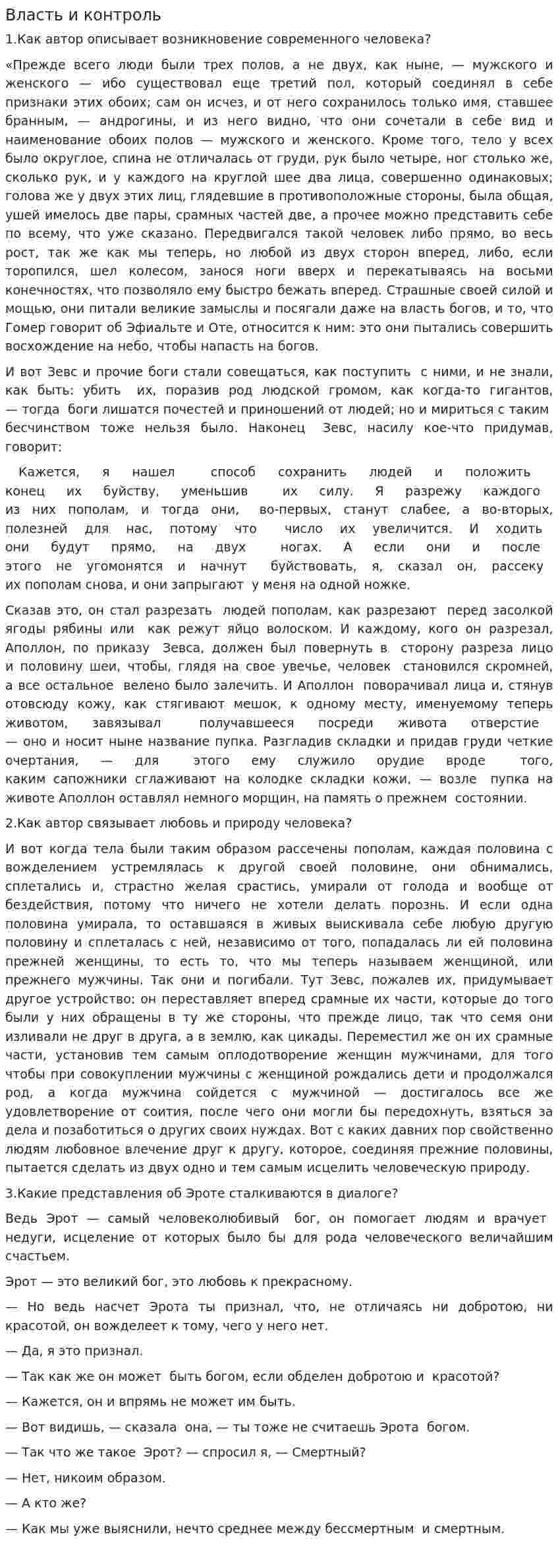 Власть и контроль