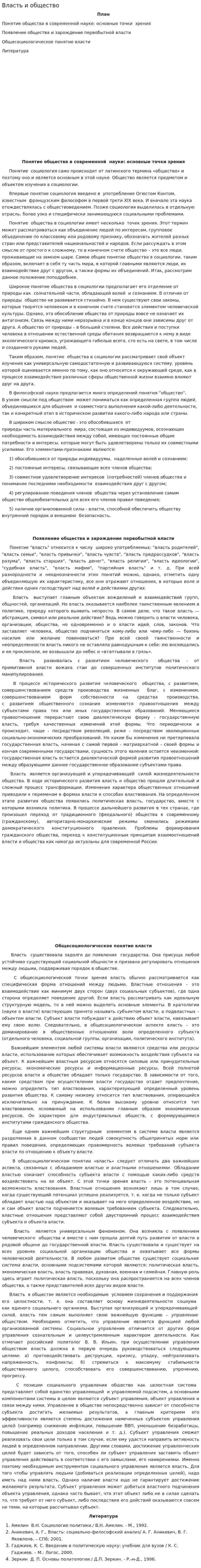 Власть и общество. 2