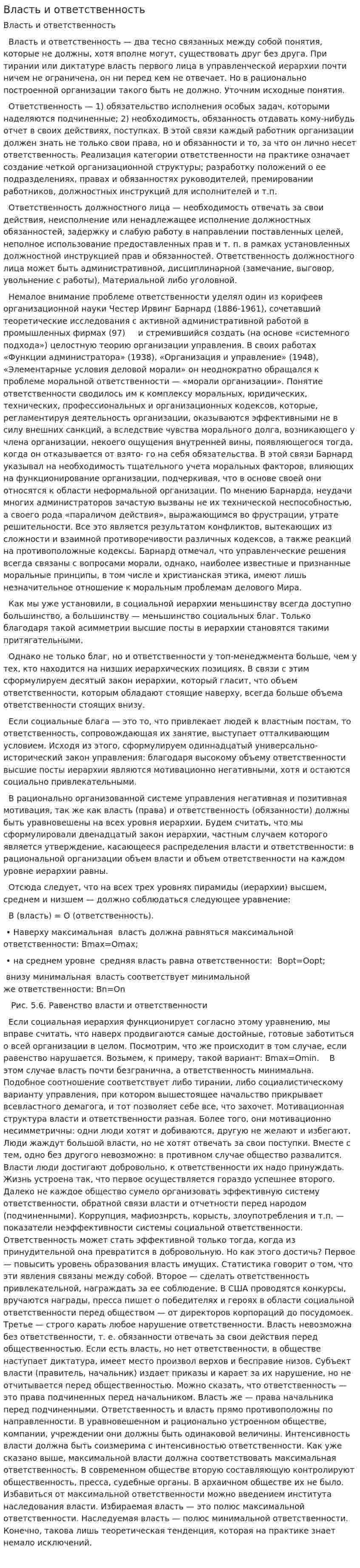 Власть и ответственность